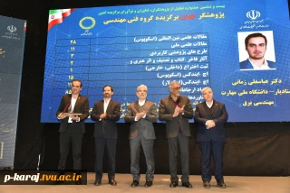 با حضور وزیر علوم، تحقیقات و فناوری صورت گرفت؛

تجلیل از پژوهشگر جوان دانشگاه ملی مهارت در بیست و ششمین جشنواره تجلیل از پژوهشگران، فناوران و نوآوران برگزیده کشور