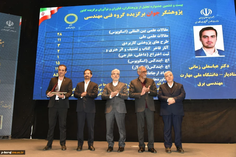 با حضور وزیر علوم، تحقیقات و فناوری صورت گرفت؛

تجلیل از پژوهشگر جوان دانشگاه ملی مهارت در بیست و ششمین جشنواره تجلیل از پژوهشگران، فناوران و نوآوران برگزیده کشور 2