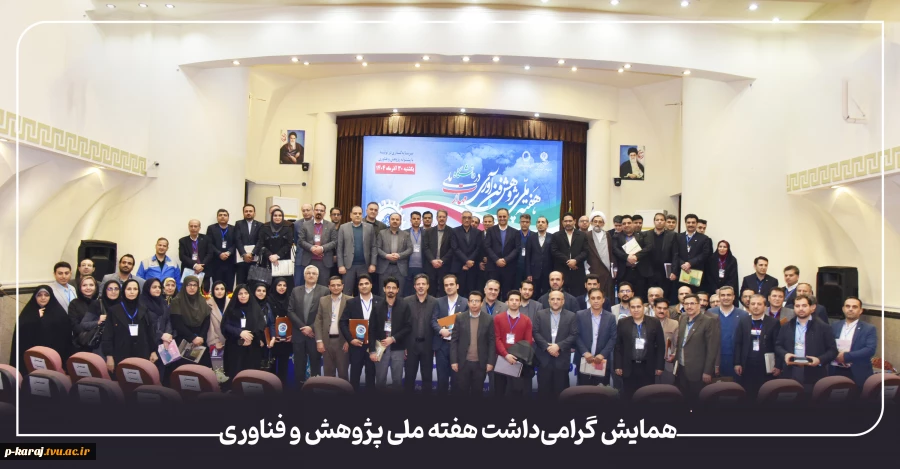 همایش گرامی‌داشت هفته ملی پژوهش و فناوری