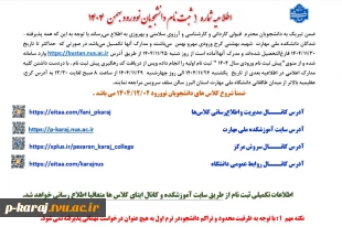 مدارک موردنیاز برای ثبت نام از پذیرفته شدگان بهمن 1404-1