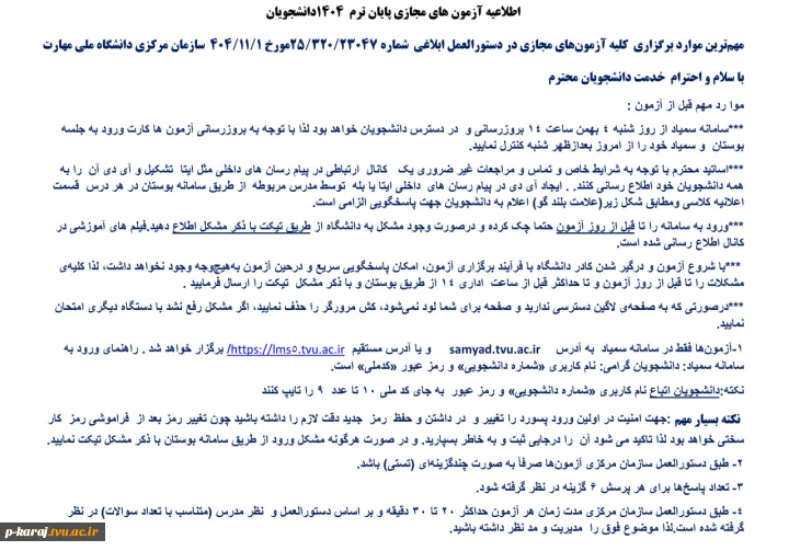 مواردآزمون مجازی دانشجویان1