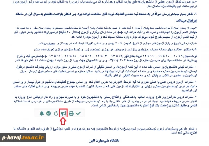 مواردآزمون مجازی دانشجویان2