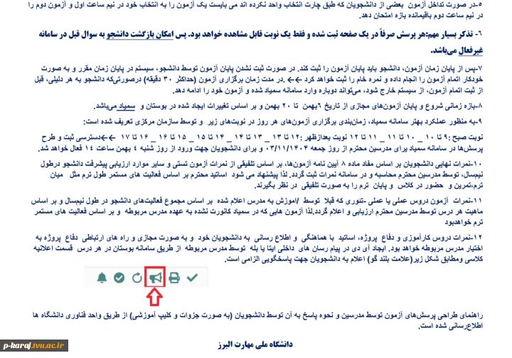 مواردآزمون مجازی دانشجویان2