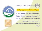 پیش ثبت نام خوابگاه بهمن  1404