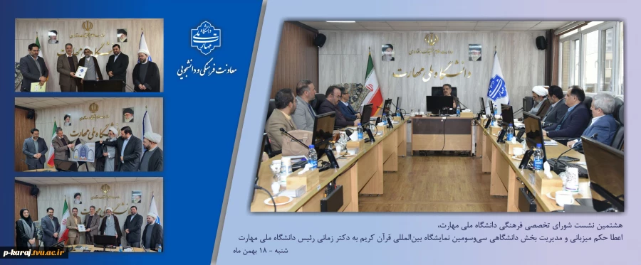 دانشگاه ملی مهارت میزبان بخش دانشگاهی سی‌وسومین نمایشگاه بین‌المللی قرآن کریم