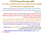 اطلاعیه معرفی به استاد ترم بهمن 1404 ( 042 )