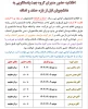 اطلاعیه حضور مدیران گروه جهت پاسخگویی به دانشجویان قبل از بازه حذف و اضافه 2