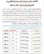 اطلاعیه حضور مدیران گروه جهت پاسخگویی به دانشجویان قبل از بازه حذف و اضافه