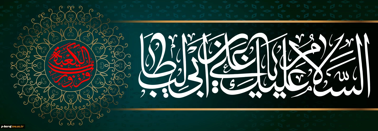 سالروز شهادت امام علی علیه السلام را تسلیت می گوییم