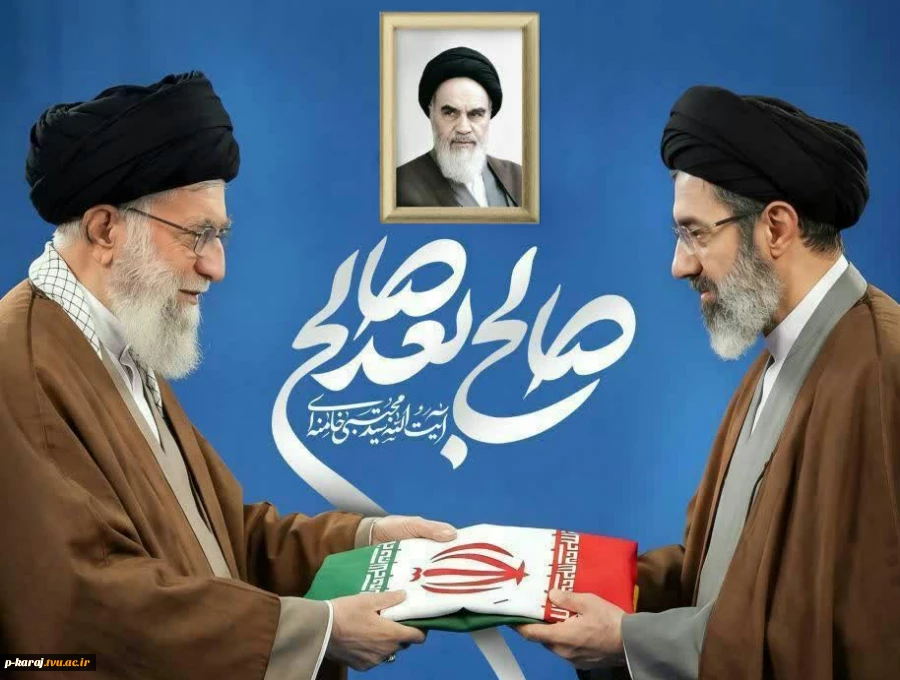 پیام هیئت رئیسه دانشگاه ملی مهارت به مناسبت انتخاب سومین رهبر جمهوری اسلامی ایران 2