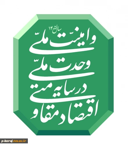 شعار سال ۱۴۰۵