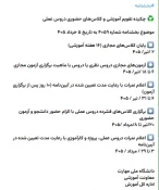 بخشنامه
