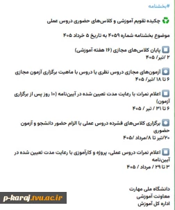بخشنامه