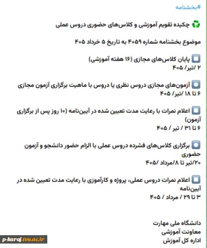 بخشنامه