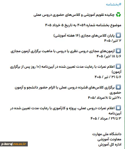 بخشنامه