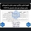 تقویم اجرایی دروس عملی و آزمون ها ترم 042