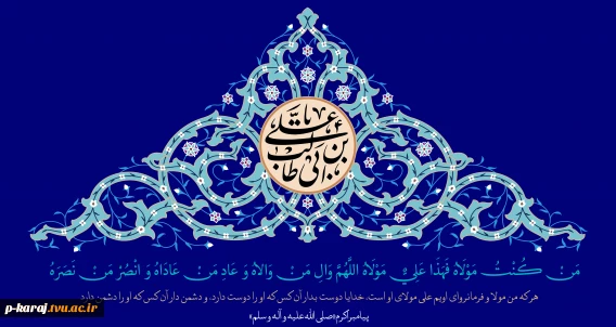 عید سعید غدیر خم