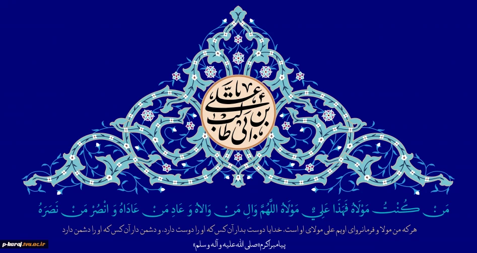 عید سعید غدیر خم