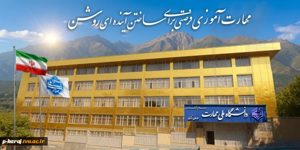 دانشگاه ملی مهارت