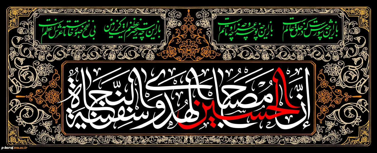 یا حسین