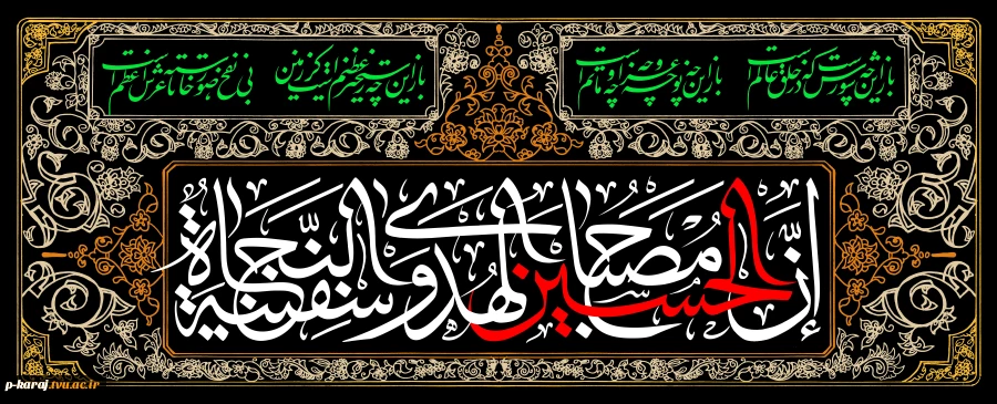 یا حسین