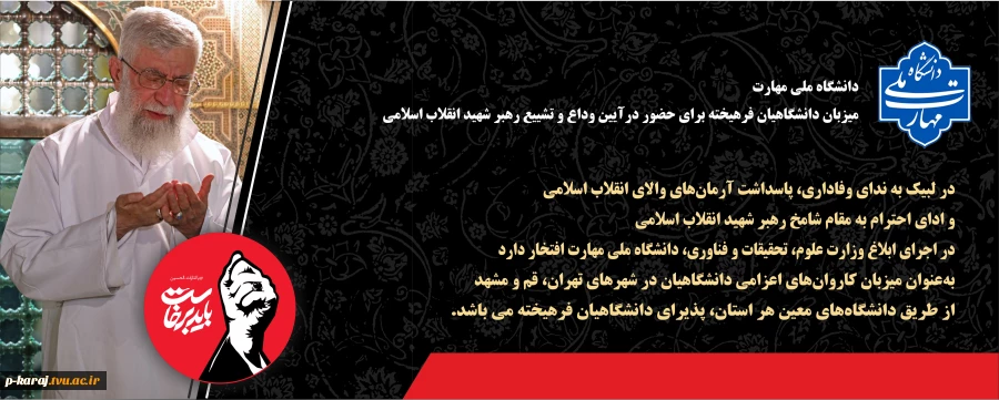 تشیع رهبر شهید