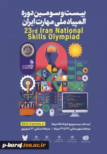 المپیاد مهارت ایران