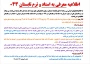 اطلاعیه معرفی به استاد و ترم تابستان 043