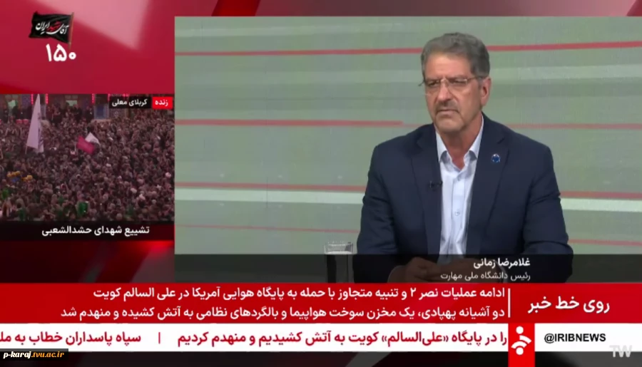 گفت‌وگوی دکتر زمانی، رئیس دانشگاه ملی مهارت با شبکه خبر، برنامه روی خط
 گفت‌وگوی دکتر زمانی، رئیس دانشگاه ملی مهارت با شبکه خبر، برنامه روی خط خبر 

لینک گفت‌وگو در تلوبیون https://telewebion.ir/episode/0x16c9bfb4