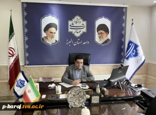 پیام تبریک مهندس ترکیان، رئیس دانشگاه ملی مهارت واحد استانی البرز، به مناسبت هفته دولت و روز کارمند 