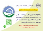 پیش ثبت نام متقاضی خوابگاه نیمسال اول 1405 2