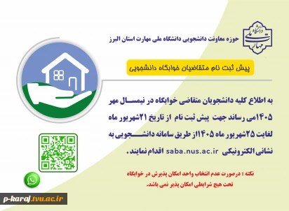 پیش ثبت نام خوابگاه نیم سال 051 2