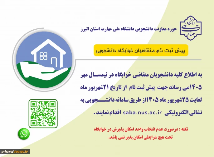 پیش ثبت نام خوابگاه نیم سال 051 2