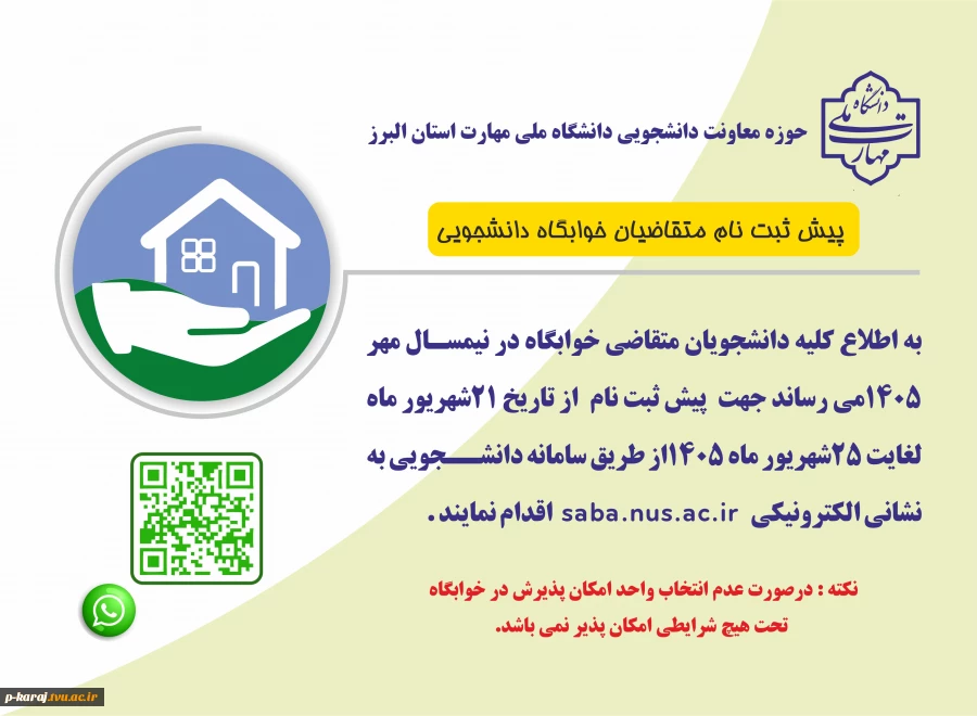 پیش ثبت نام خوابگاه نیم سال 051 2