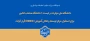 با تصویب شورای سیاست‌گذاری توسعه و تعالی آموزش وزارت عتف؛

دانشگاه ملی مهارت در لیست ۱۰ دانشگاه منتخب کشور برای استقرار مرکز توسعه و تعالی آموزش (EDEC) قرار گرفت