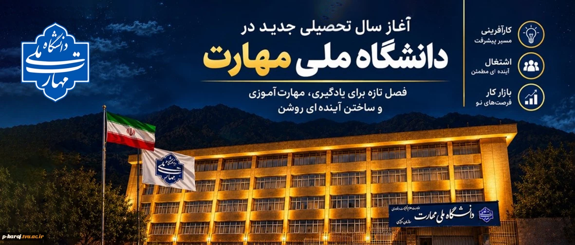 سال تحصیلی
