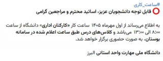 ساعت_کاری