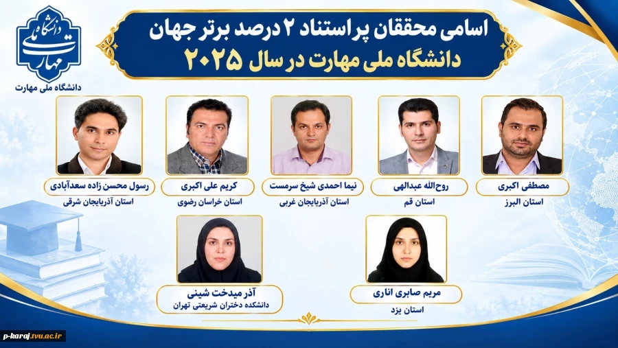 دو درصد دانشمندان برتر جهان 2