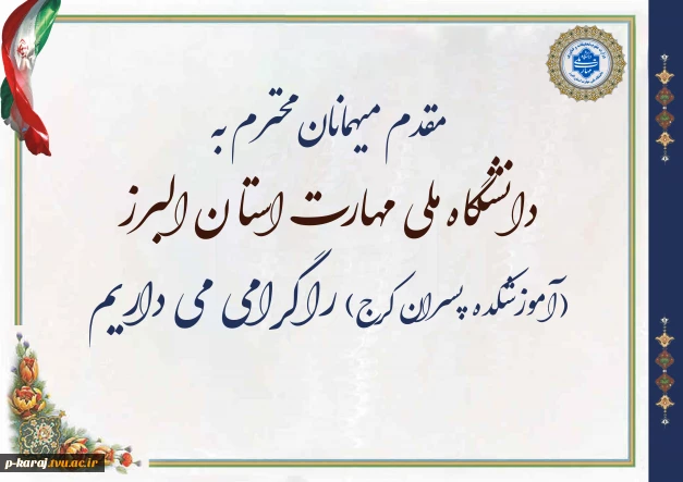 خیر مقدم