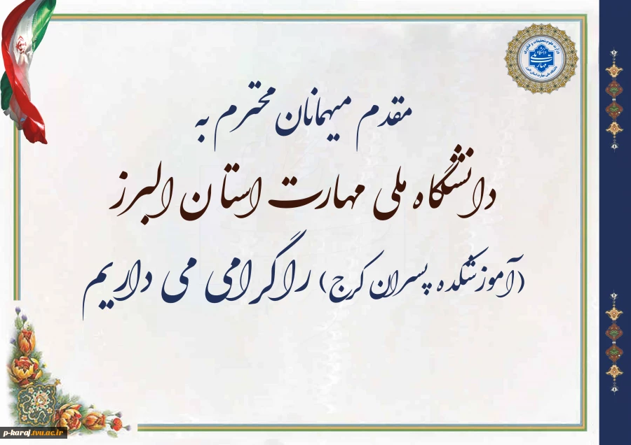 خیر مقدم