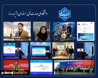 درخشش دانشجویان و استادان دانشگاه ملی مهارت در مسابقات بین‌المللی بریکس ۲۰۲۶